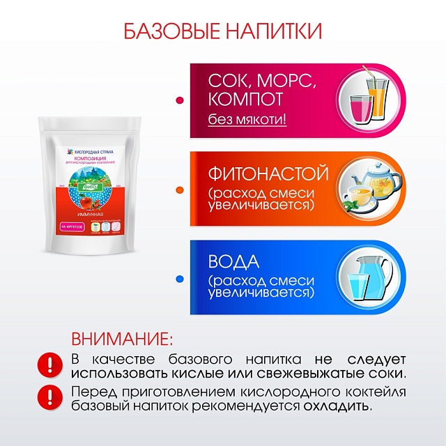 ИММУННАЯ композиция для кислородных коктейлей на фруктозе №41, 300 гр.